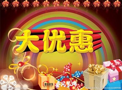 近期裝修優(yōu)惠活動……，和您不見不散！